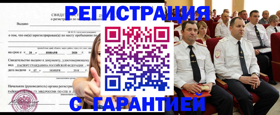 прописка законно в Богдановиче